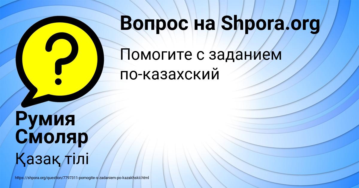 Картинка с текстом вопроса от пользователя Румия Смоляр