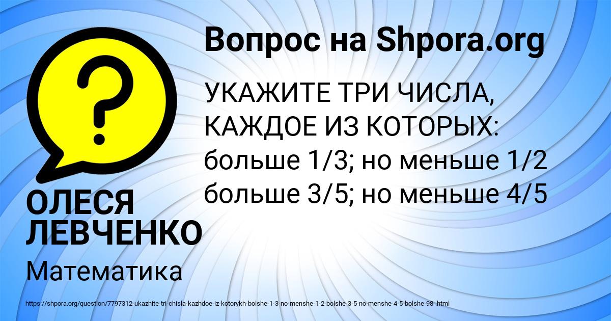 Картинка с текстом вопроса от пользователя ОЛЕСЯ ЛЕВЧЕНКО