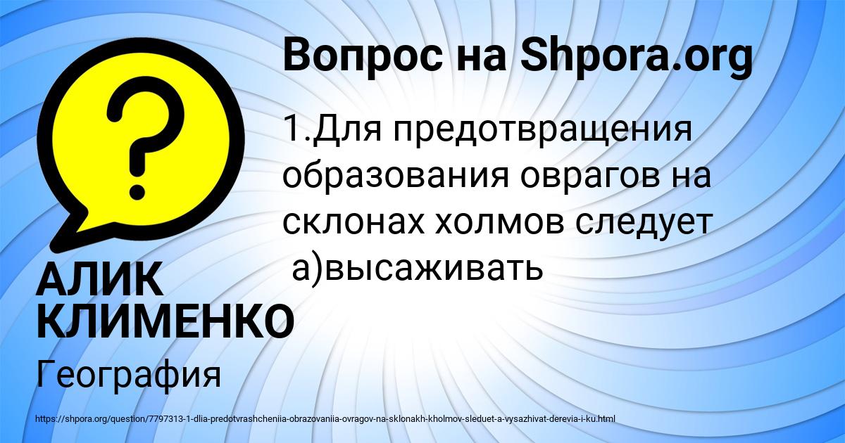 Картинка с текстом вопроса от пользователя АЛИК КЛИМЕНКО