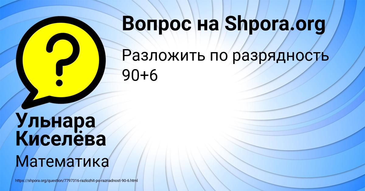 Картинка с текстом вопроса от пользователя Ульнара Киселёва