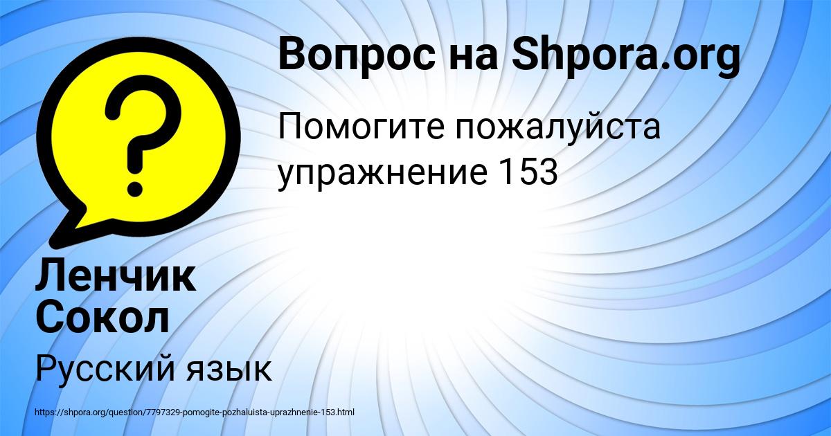 Картинка с текстом вопроса от пользователя Ленчик Сокол