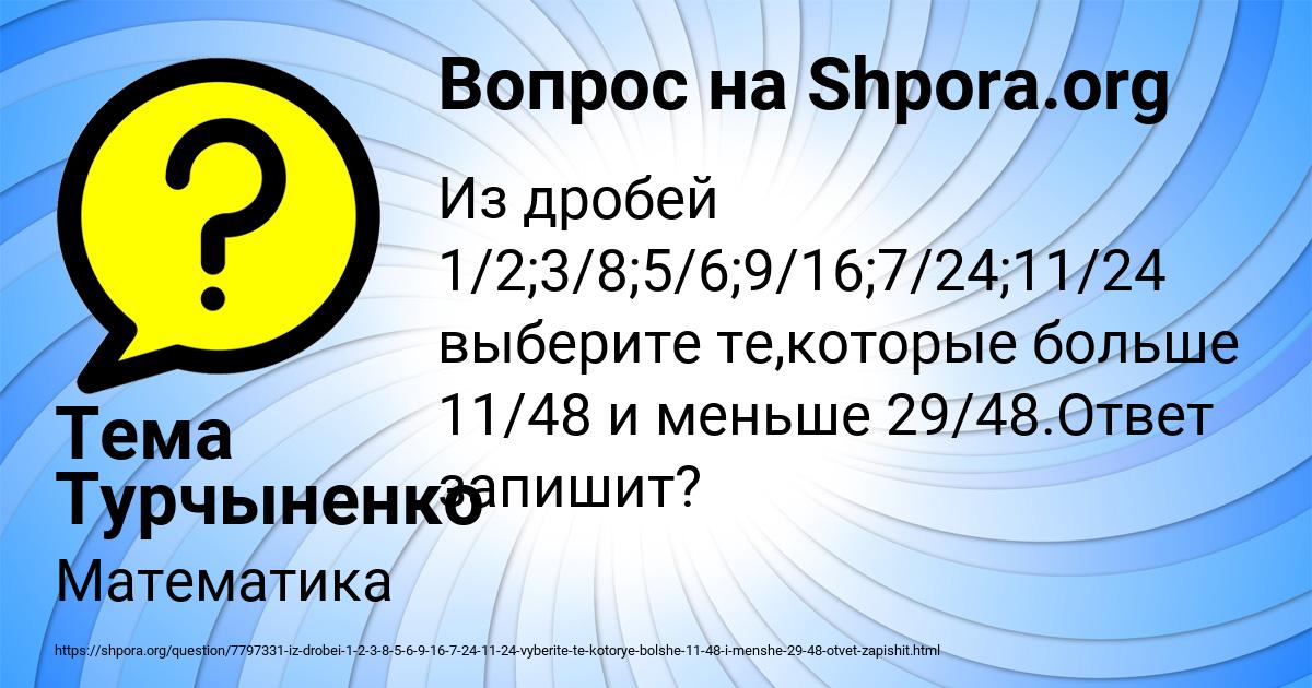Картинка с текстом вопроса от пользователя Тема Турчыненко