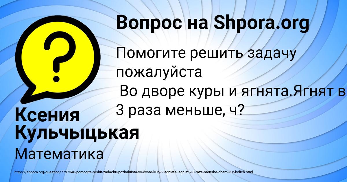 Картинка с текстом вопроса от пользователя Ксения Кульчыцькая
