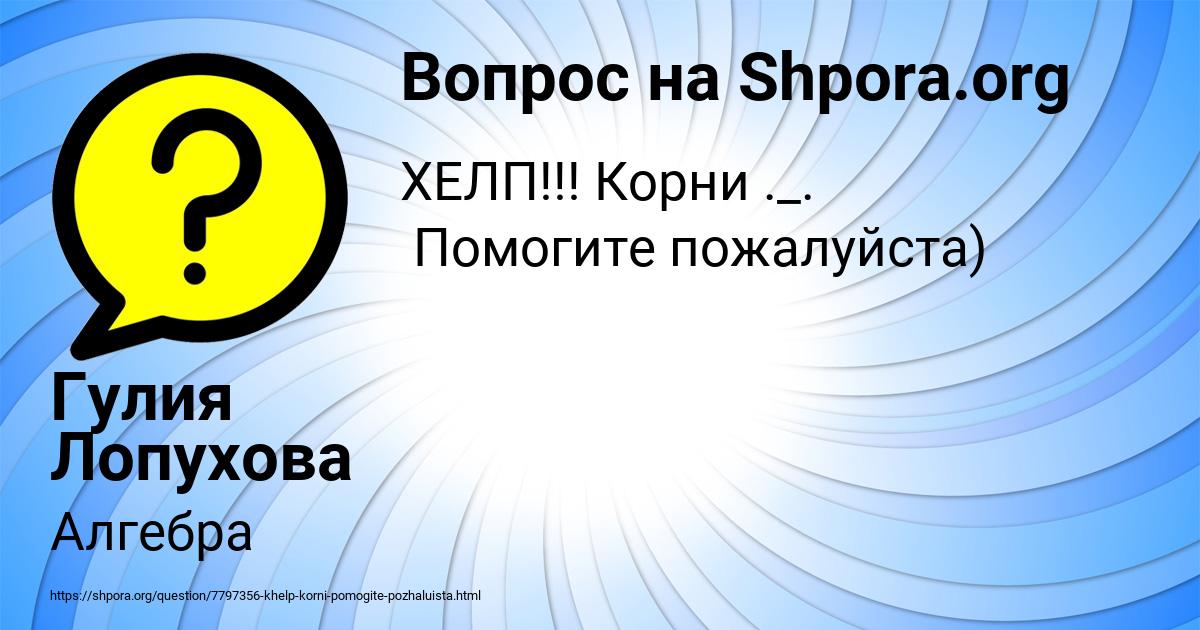 Картинка с текстом вопроса от пользователя Гулия Лопухова
