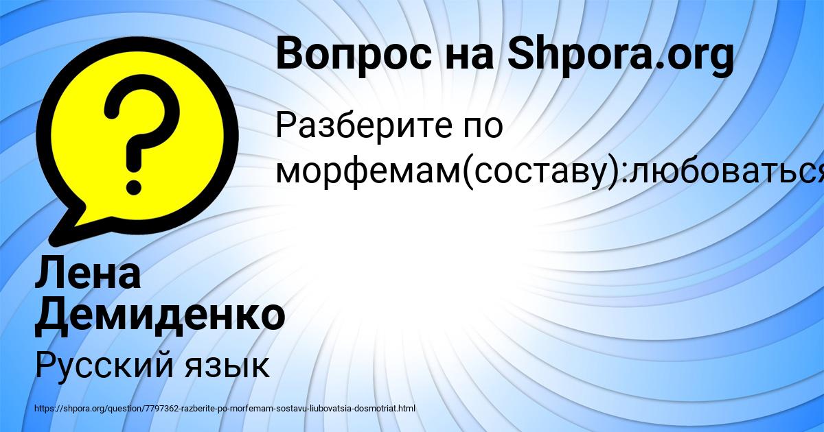 Картинка с текстом вопроса от пользователя Лена Демиденко