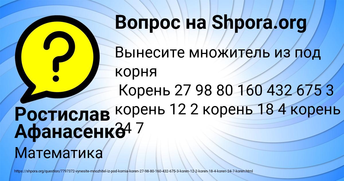 Картинка с текстом вопроса от пользователя Ростислав Афанасенко