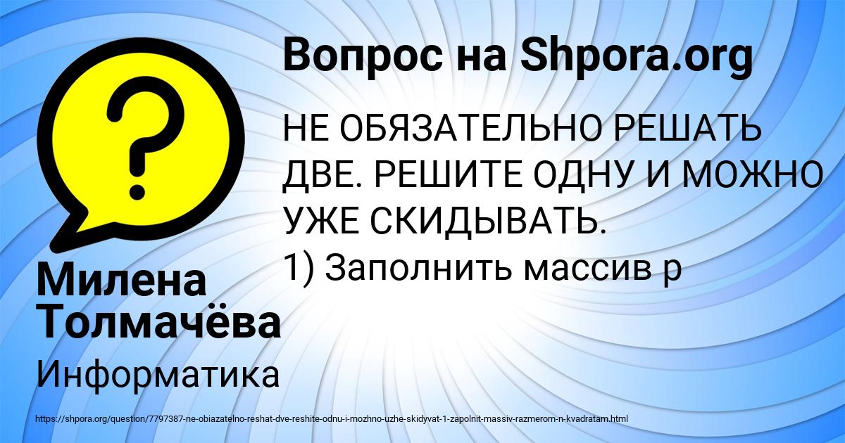 Картинка с текстом вопроса от пользователя Милена Толмачёва