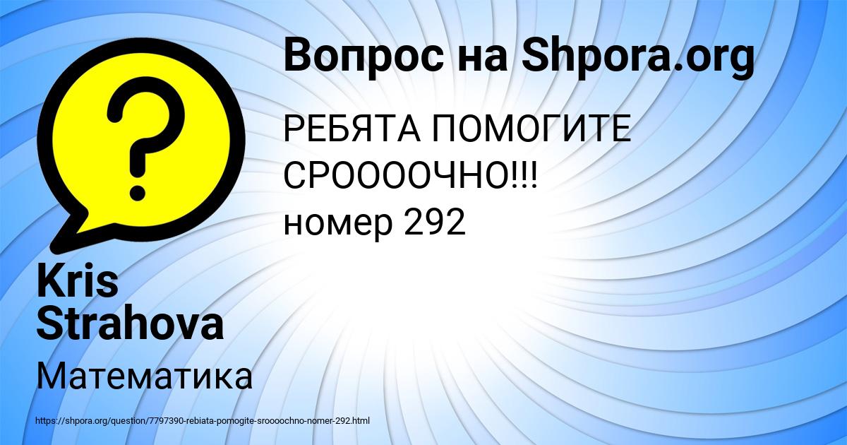 Картинка с текстом вопроса от пользователя Kris Strahova