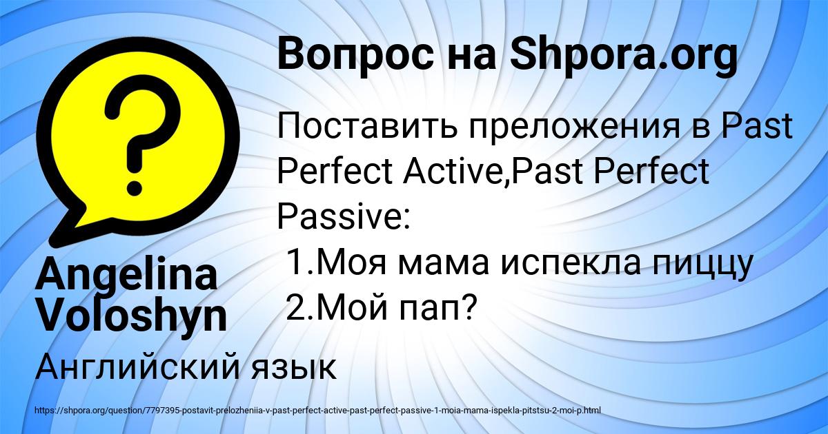 Картинка с текстом вопроса от пользователя Angelina Voloshyn