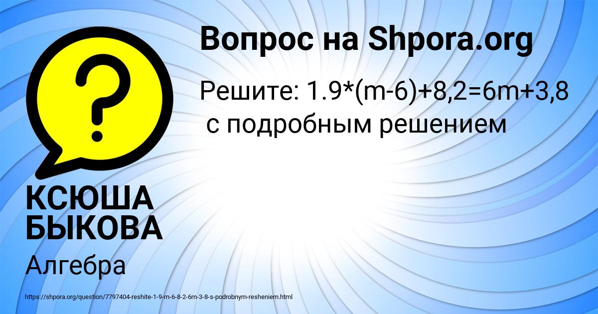 Картинка с текстом вопроса от пользователя КСЮША БЫКОВА