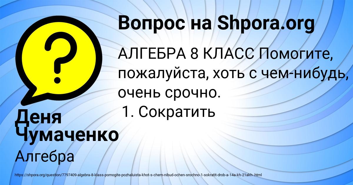 Картинка с текстом вопроса от пользователя Деня Чумаченко