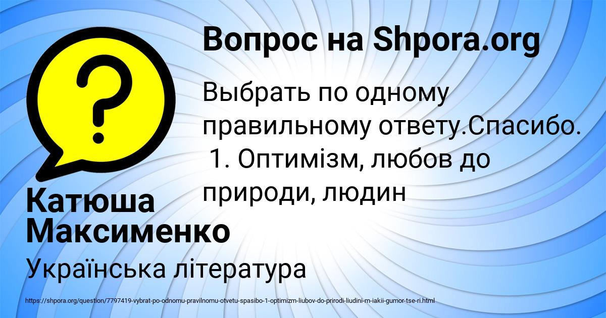 Картинка с текстом вопроса от пользователя Катюша Максименко