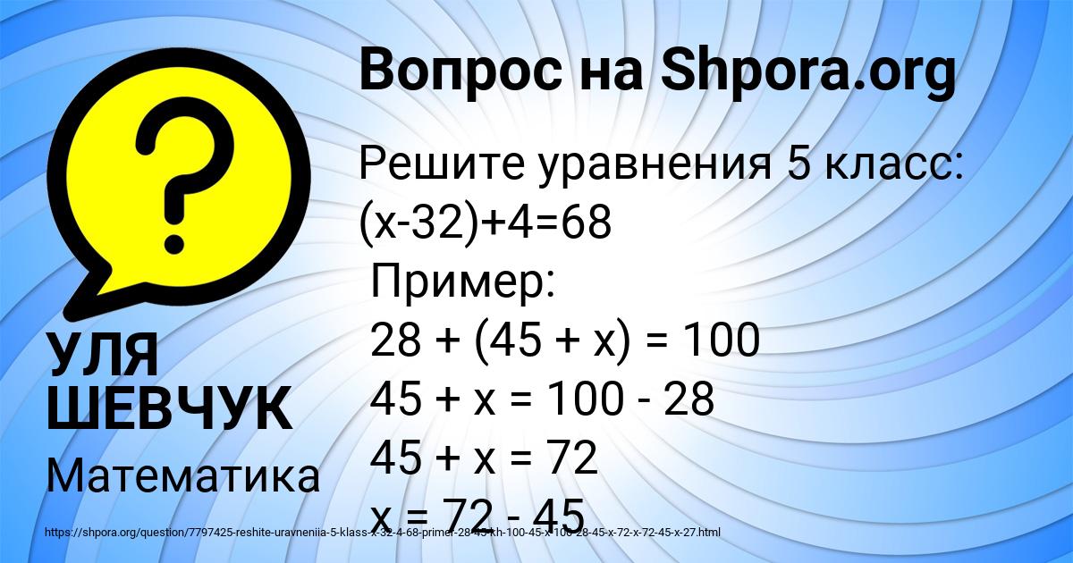 Картинка с текстом вопроса от пользователя УЛЯ ШЕВЧУК