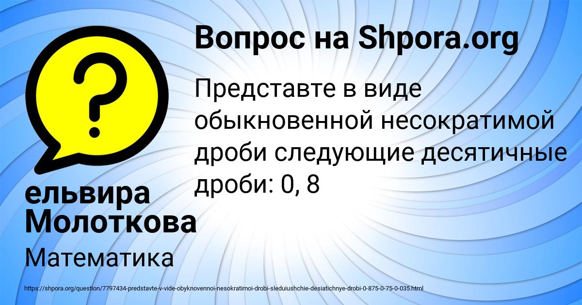 Картинка с текстом вопроса от пользователя ельвира Молоткова