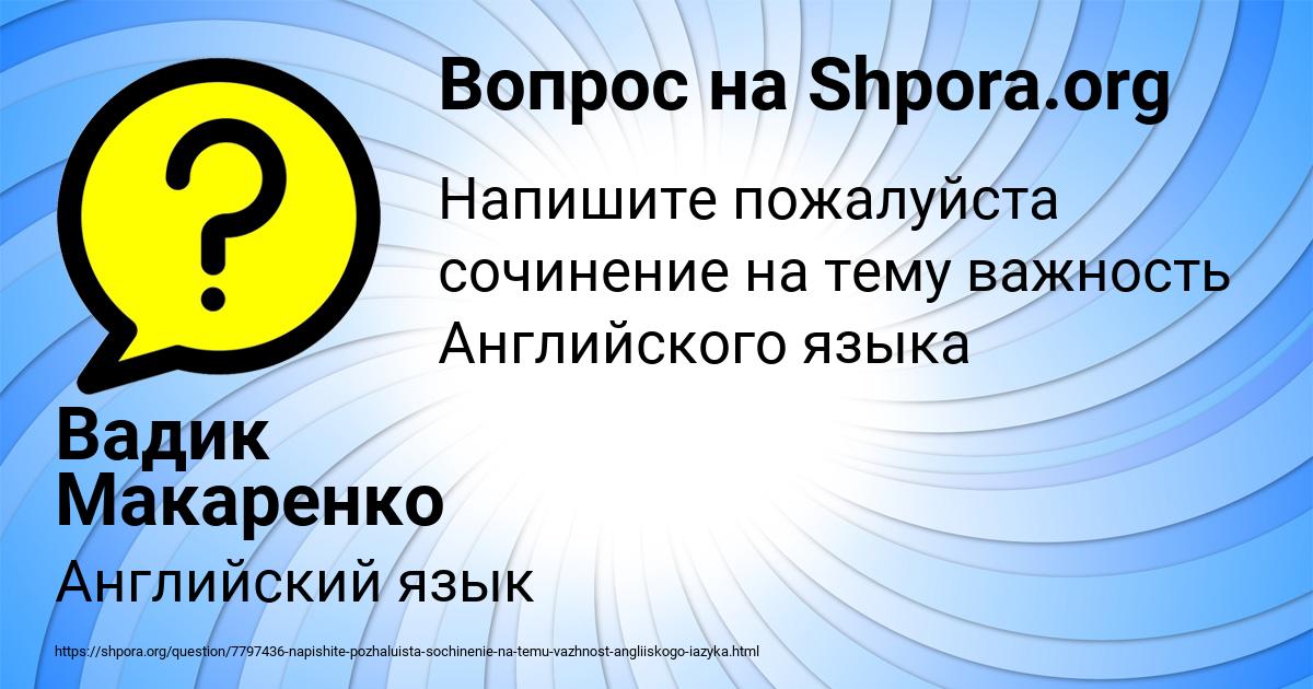 Картинка с текстом вопроса от пользователя Вадик Макаренко
