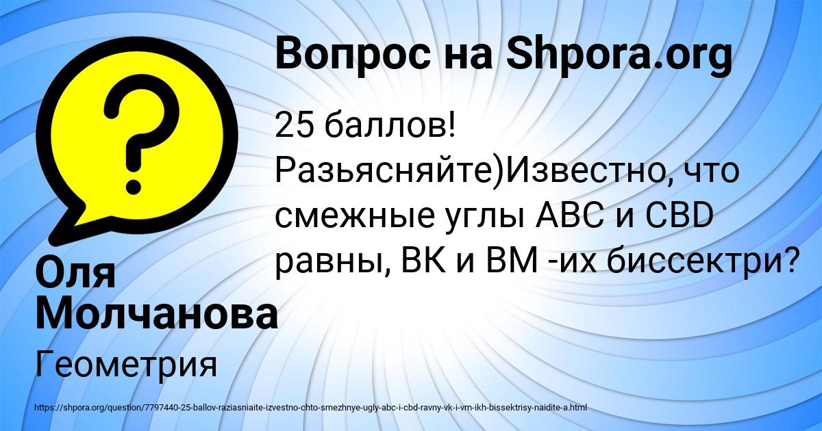 Картинка с текстом вопроса от пользователя Оля Молчанова