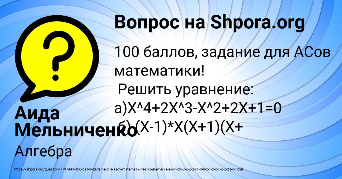 Картинка с текстом вопроса от пользователя Аида Мельниченко
