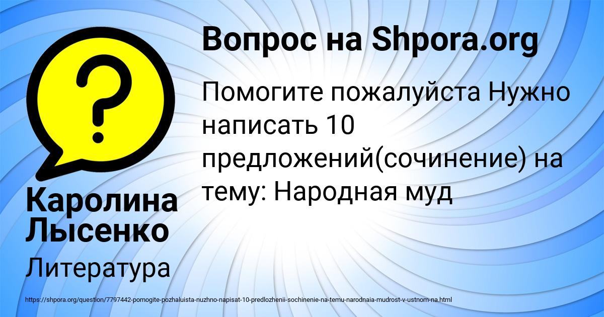 Картинка с текстом вопроса от пользователя Каролина Лысенко