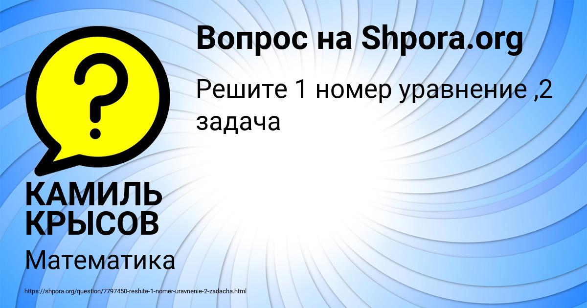 Картинка с текстом вопроса от пользователя КАМИЛЬ КРЫСОВ