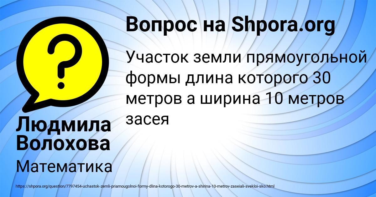 Картинка с текстом вопроса от пользователя Людмила Волохова