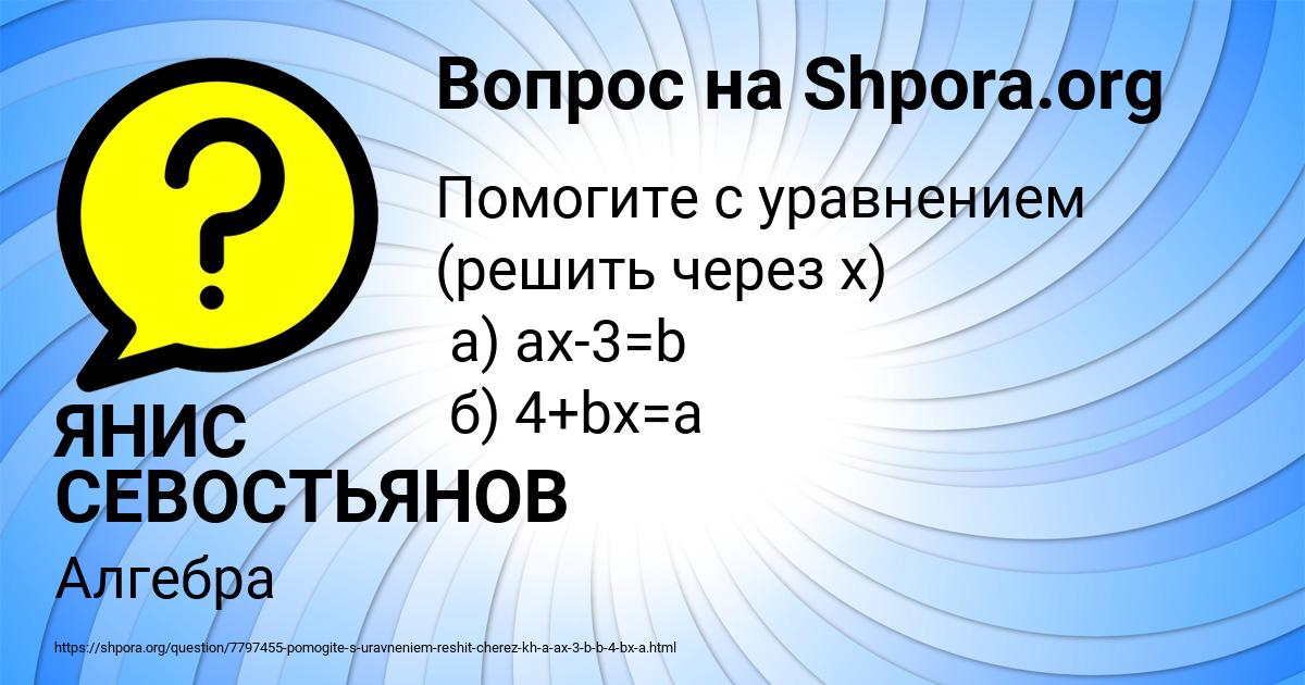 Картинка с текстом вопроса от пользователя ЯНИС СЕВОСТЬЯНОВ