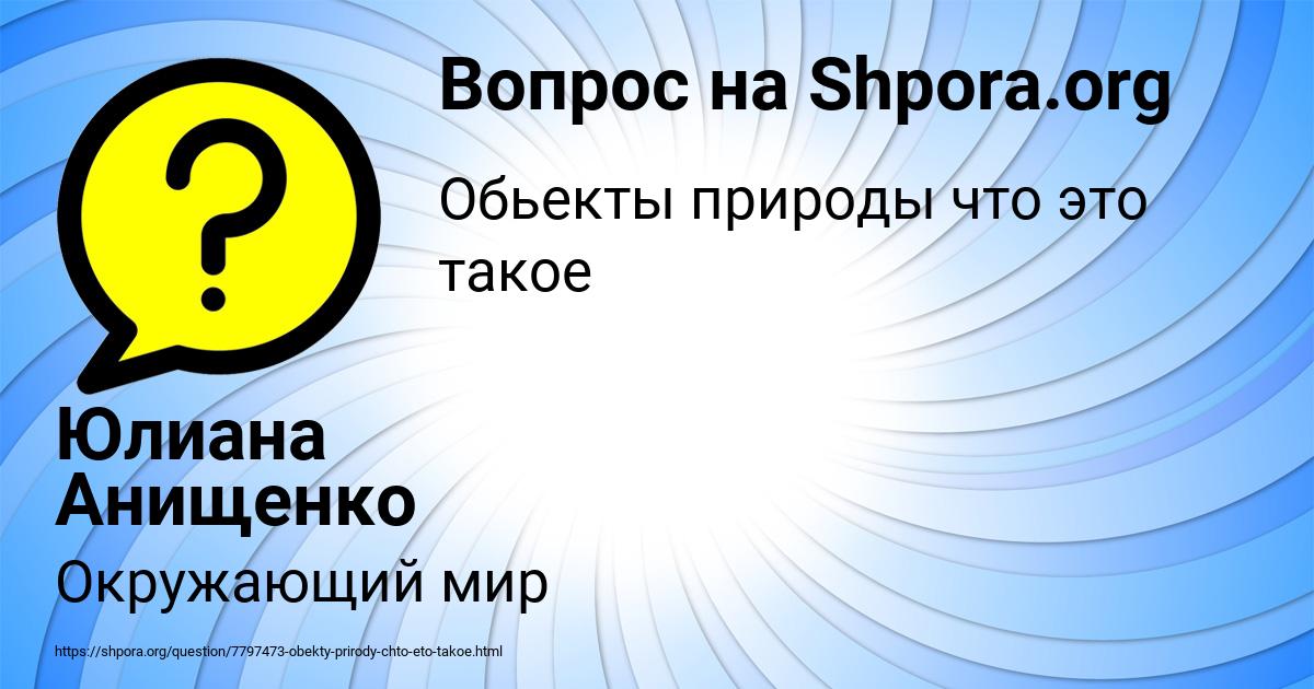 Картинка с текстом вопроса от пользователя Юлиана Анищенко