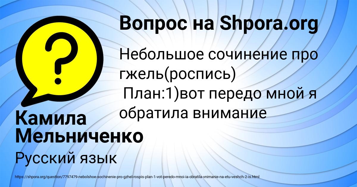 Картинка с текстом вопроса от пользователя Камила Мельниченко