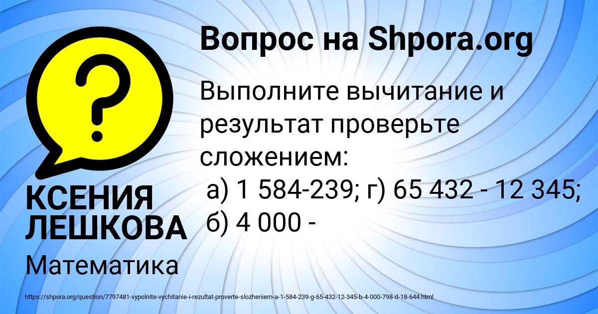 Картинка с текстом вопроса от пользователя КСЕНИЯ ЛЕШКОВА