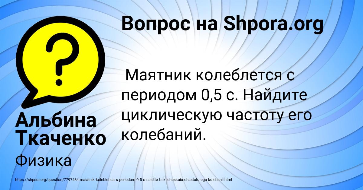 Картинка с текстом вопроса от пользователя Альбина Ткаченко