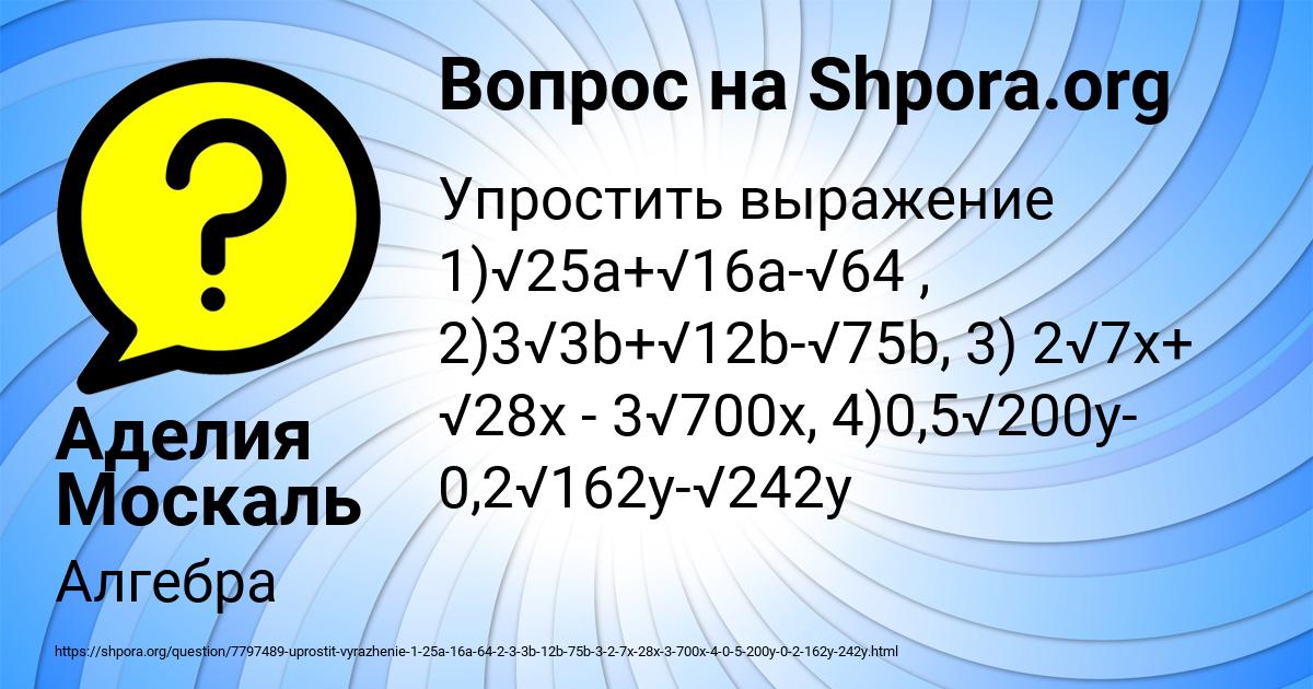 Картинка с текстом вопроса от пользователя Аделия Москаль