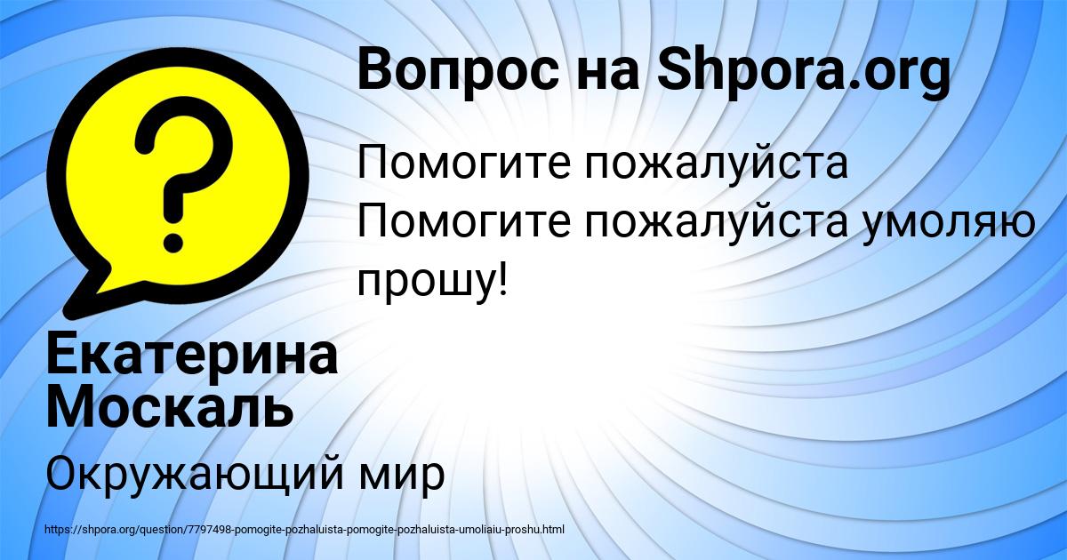 Картинка с текстом вопроса от пользователя Екатерина Москаль