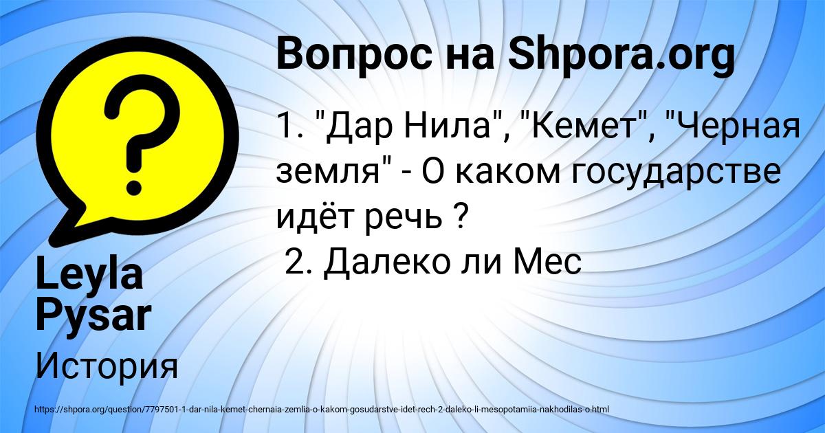 Картинка с текстом вопроса от пользователя Leyla Pysar