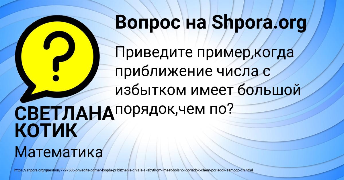 Картинка с текстом вопроса от пользователя СВЕТЛАНА КОТИК