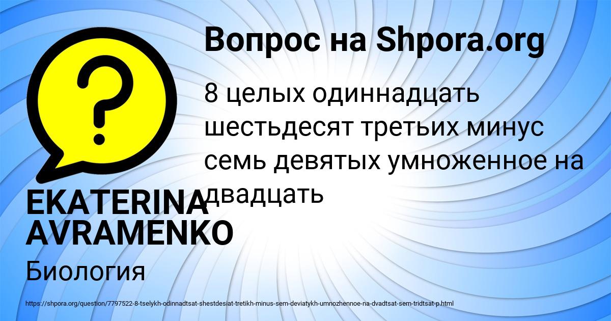 Картинка с текстом вопроса от пользователя EKATERINA AVRAMENKO