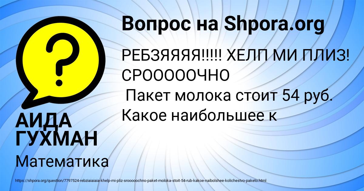 Картинка с текстом вопроса от пользователя АИДА ГУХМАН