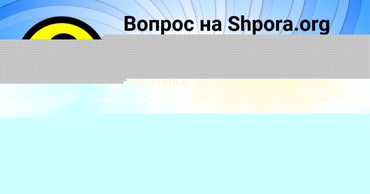 Картинка с текстом вопроса от пользователя Matvey Stolyarchuk