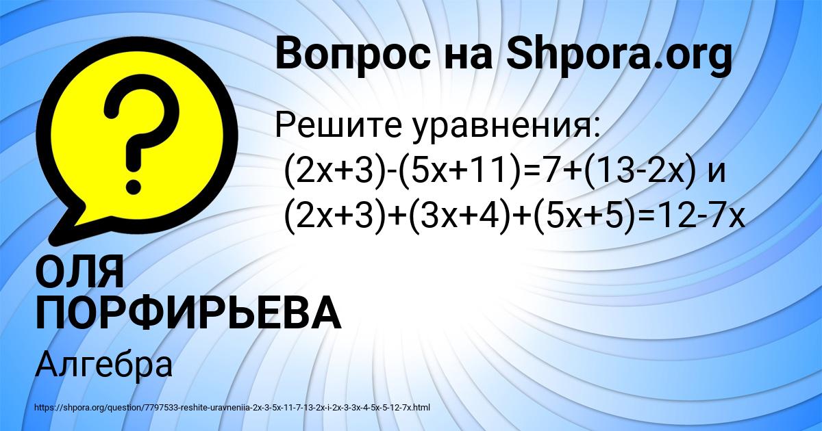 Картинка с текстом вопроса от пользователя ОЛЯ ПОРФИРЬЕВА
