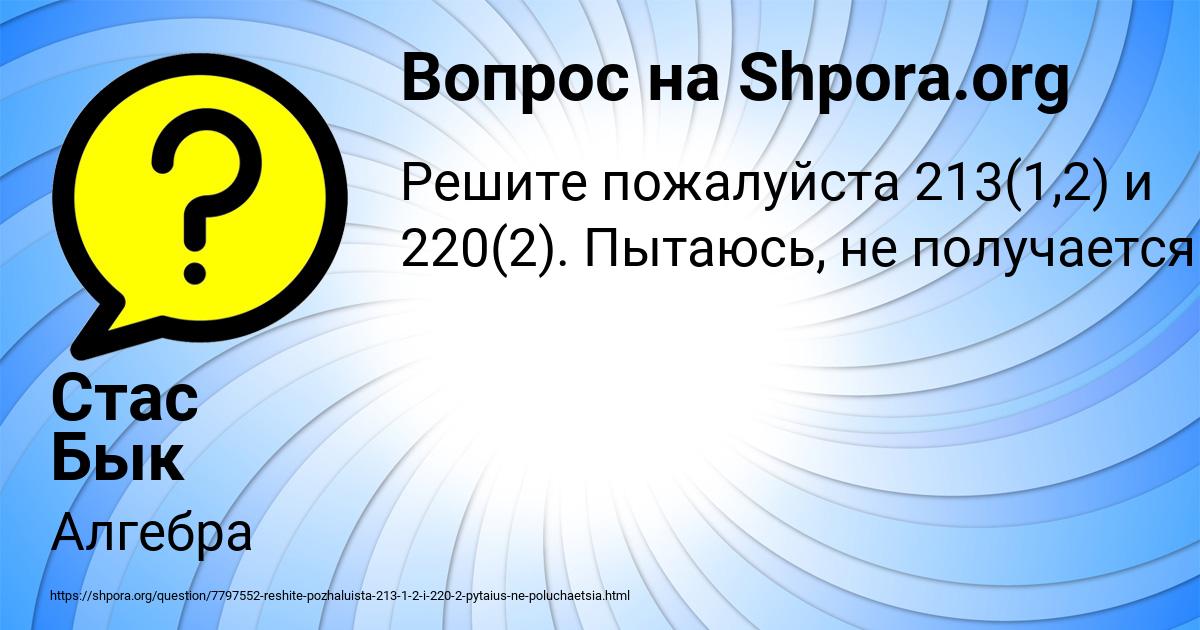 Картинка с текстом вопроса от пользователя Стас Бык