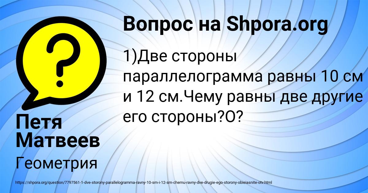 Картинка с текстом вопроса от пользователя Петя Матвеев