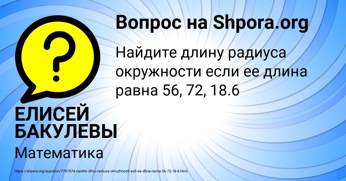 Картинка с текстом вопроса от пользователя ЕЛИСЕЙ БАКУЛЕВЫ
