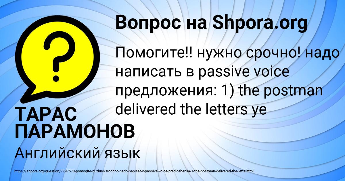 Картинка с текстом вопроса от пользователя ТАРАС ПАРАМОНОВ