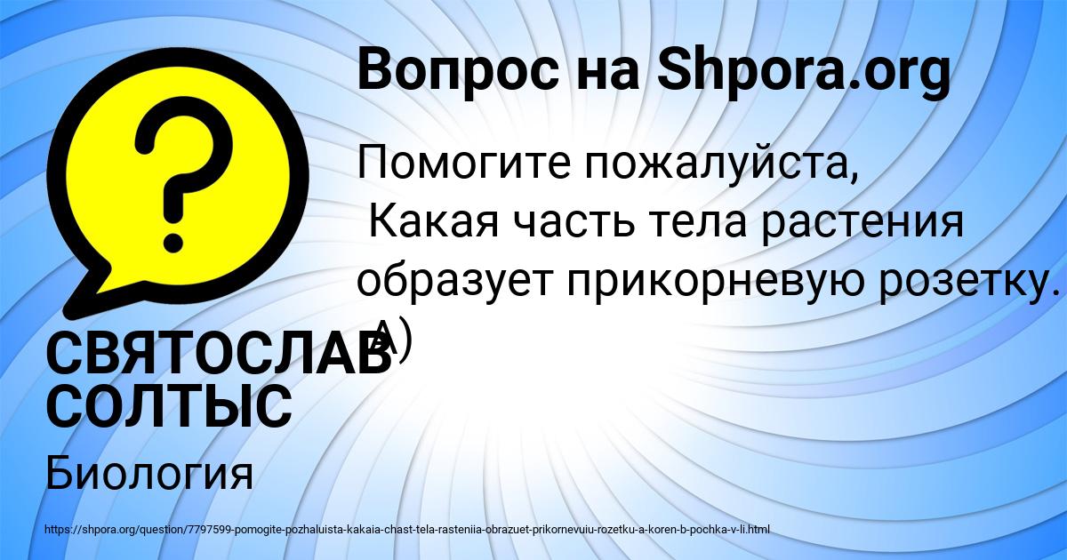 Картинка с текстом вопроса от пользователя СВЯТОСЛАВ СОЛТЫС