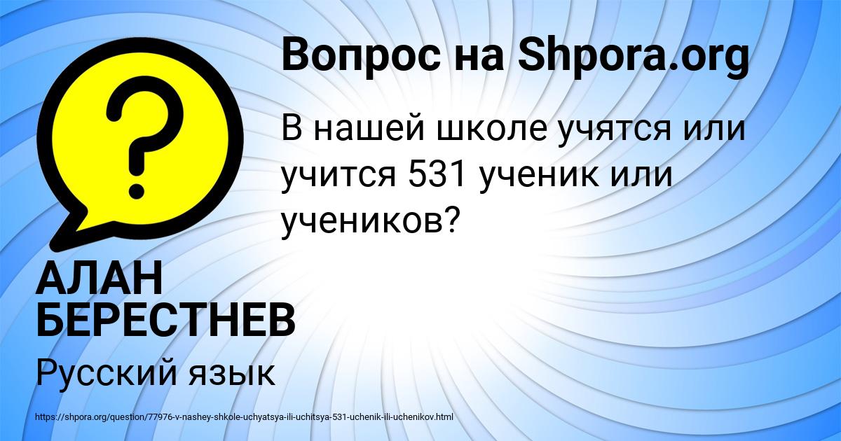Картинка с текстом вопроса от пользователя АЛАН БЕРЕСТНЕВ