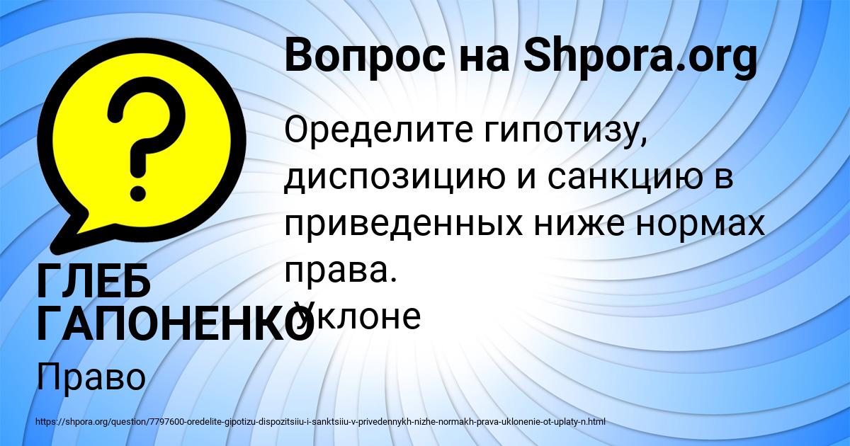 Картинка с текстом вопроса от пользователя ГЛЕБ ГАПОНЕНКО