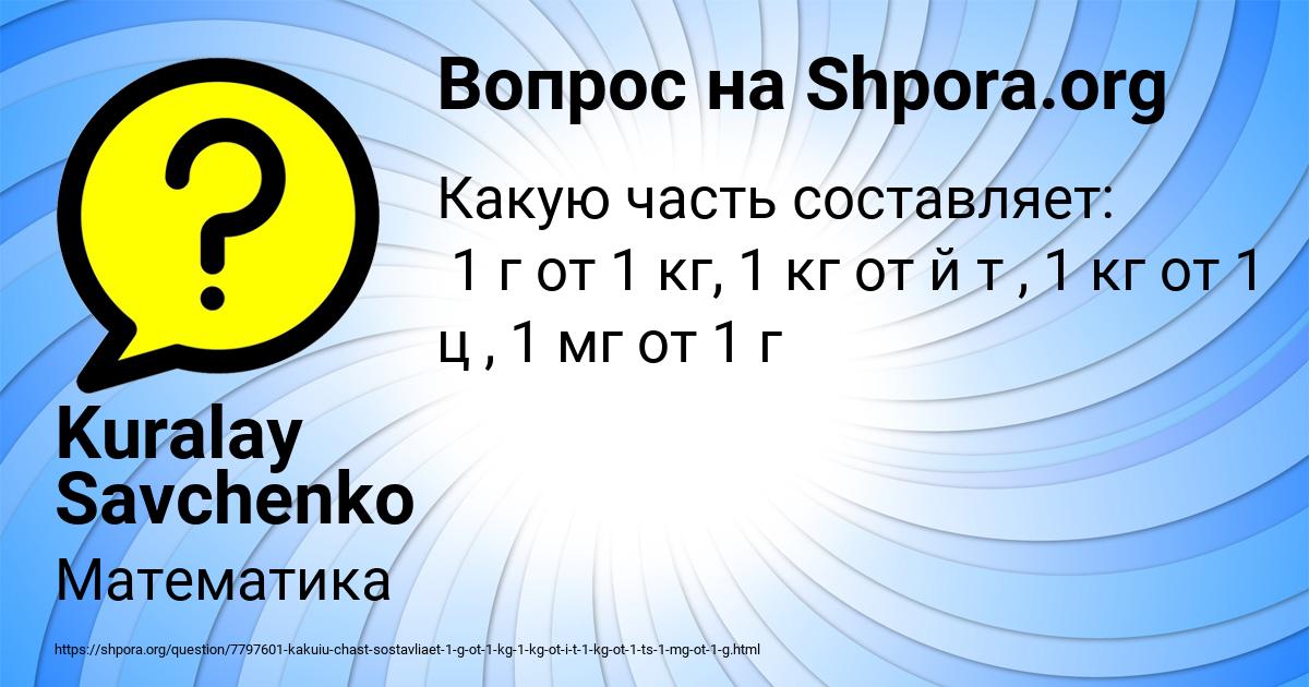 Картинка с текстом вопроса от пользователя Kuralay Savchenko