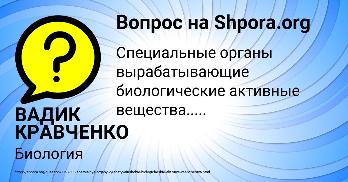 Картинка с текстом вопроса от пользователя ВАДИК КРАВЧЕНКО