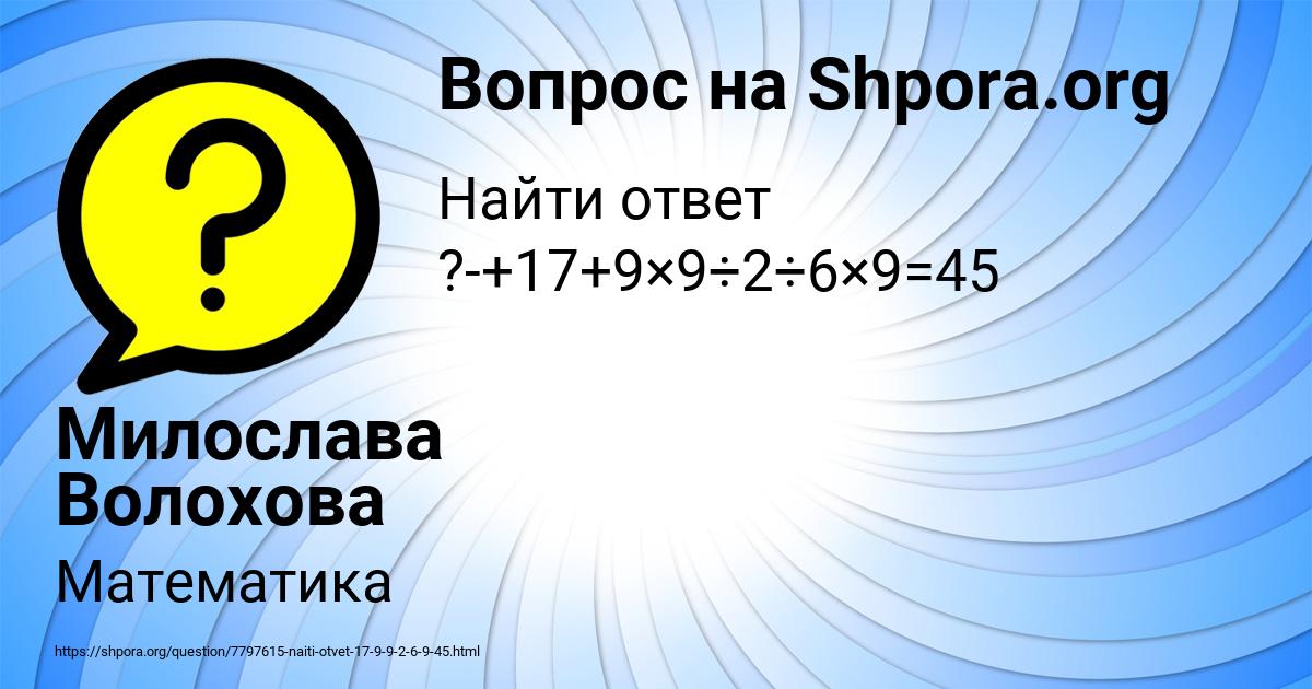 Картинка с текстом вопроса от пользователя Милослава Волохова