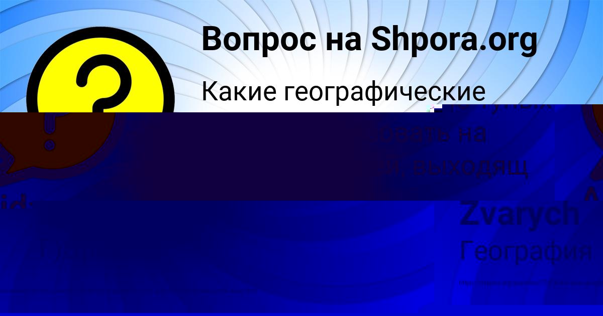 Картинка с текстом вопроса от пользователя Gulnaz Zvarych