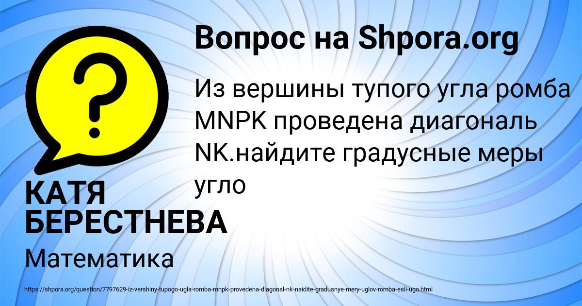 Картинка с текстом вопроса от пользователя КАТЯ БЕРЕСТНЕВА