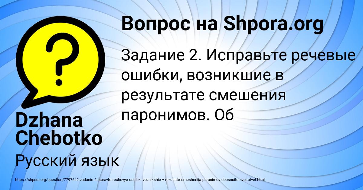 Картинка с текстом вопроса от пользователя Dzhana Chebotko
